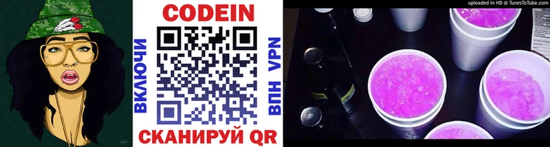 Кодеин напиток Lean (лин) Городище